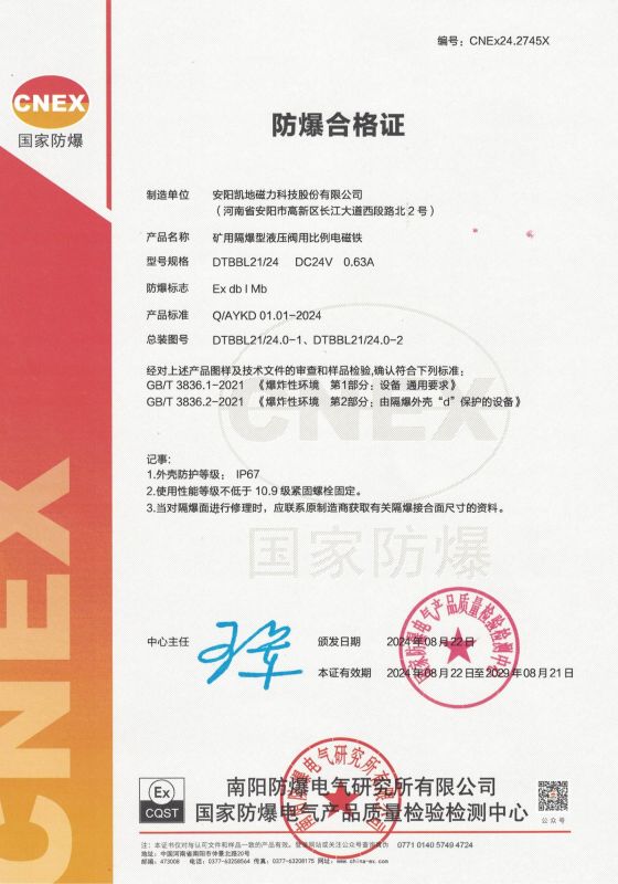 CNEx24.2745X DTBBL21 I類(lèi) 防爆合格證 有效期至2029年8月21日