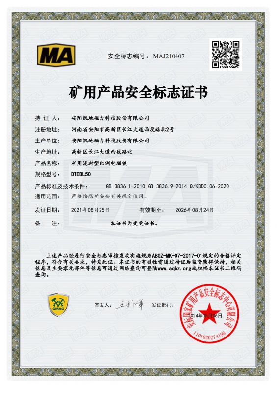 MAJ210407 DTEBL50 1類 有效期至2026年8月24日