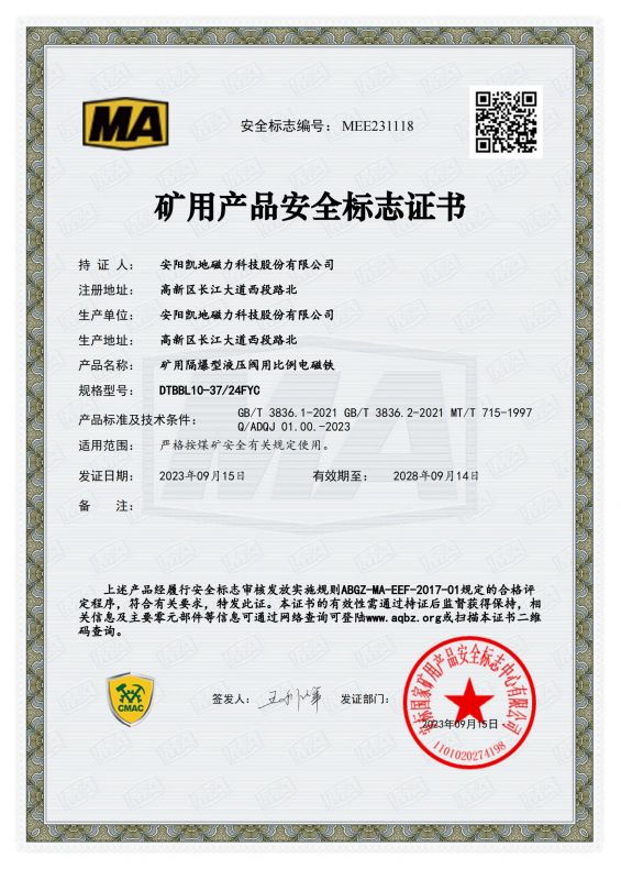 MEE231118  DTBBL10-37FYC DC24V 1類 有效期至2028年9月14日