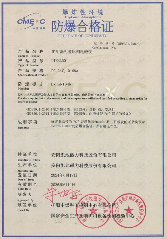 CMExC21.0407G DTEBL50 I類 防爆合格證有效期至2026年6月9日