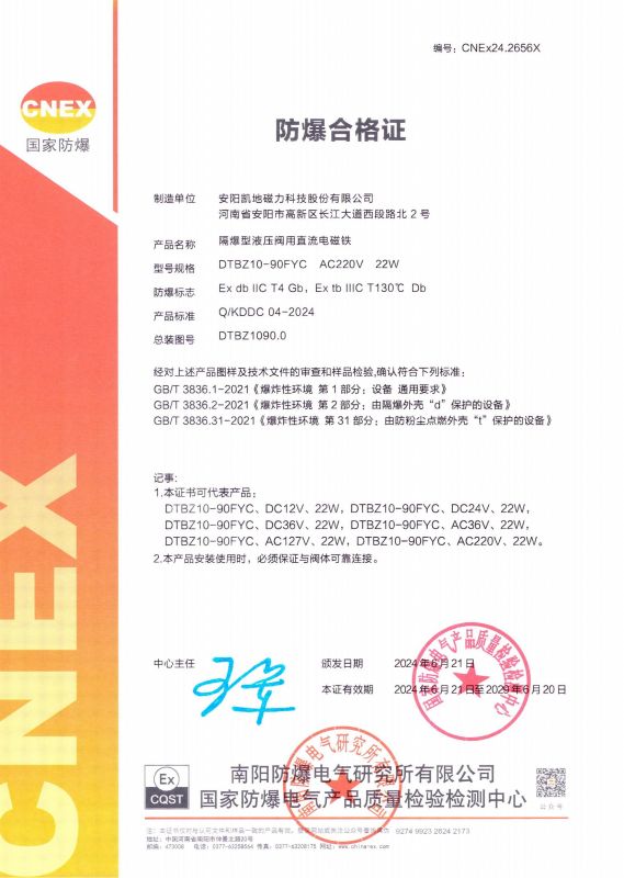 CNEx24.2656X DTBZ10-90FYC II類 防爆合格證 有效期至2029年6月20日